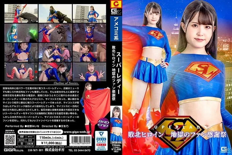 [SPSB-49] Bị áp chế bởi đá xanh cô nàng Superwoman chỉ biết bú cu giảng hòa